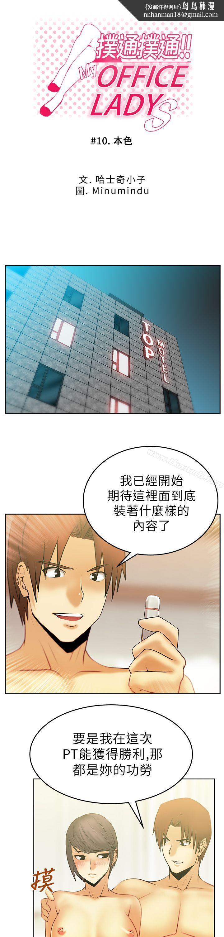 MYOFFICELADYS - 第10話1.jpg,MYOFFICELADYS - 第10話1,MYOFFICELADYS - 第10話