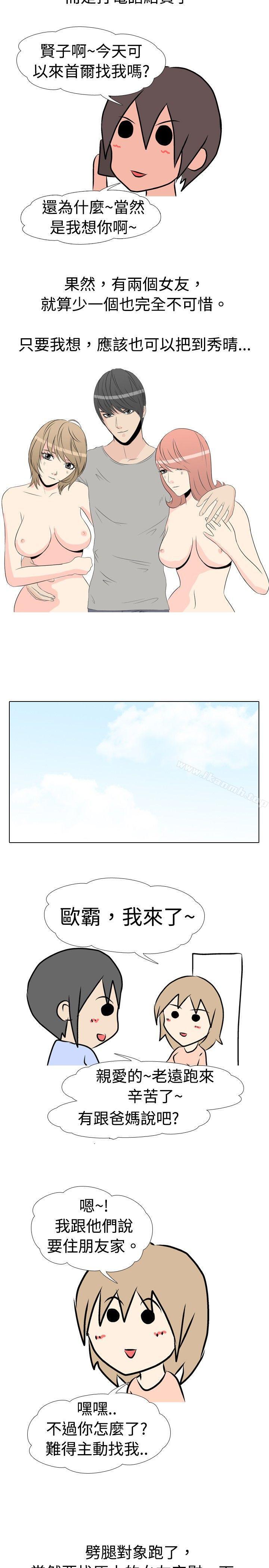 垃圾男(完結) - 第10話3.jpg