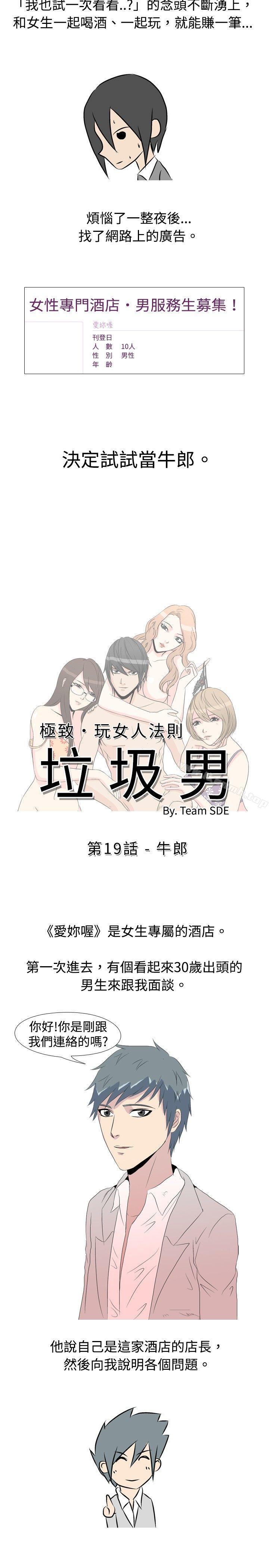 垃圾男(完結) - 第19話2.jpg