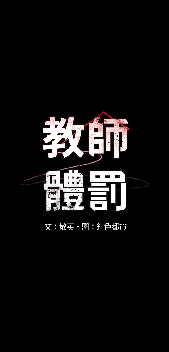 教師體罰 - 第1話-在夜店和老師重逢44.jpg