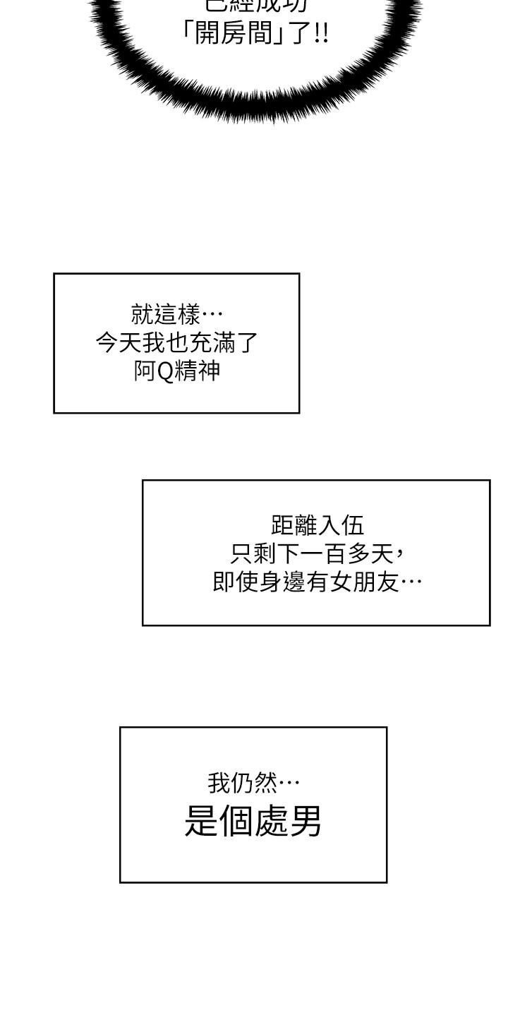 入伍倒數中 - 第1話-入伍前能破處嗎11.jpg