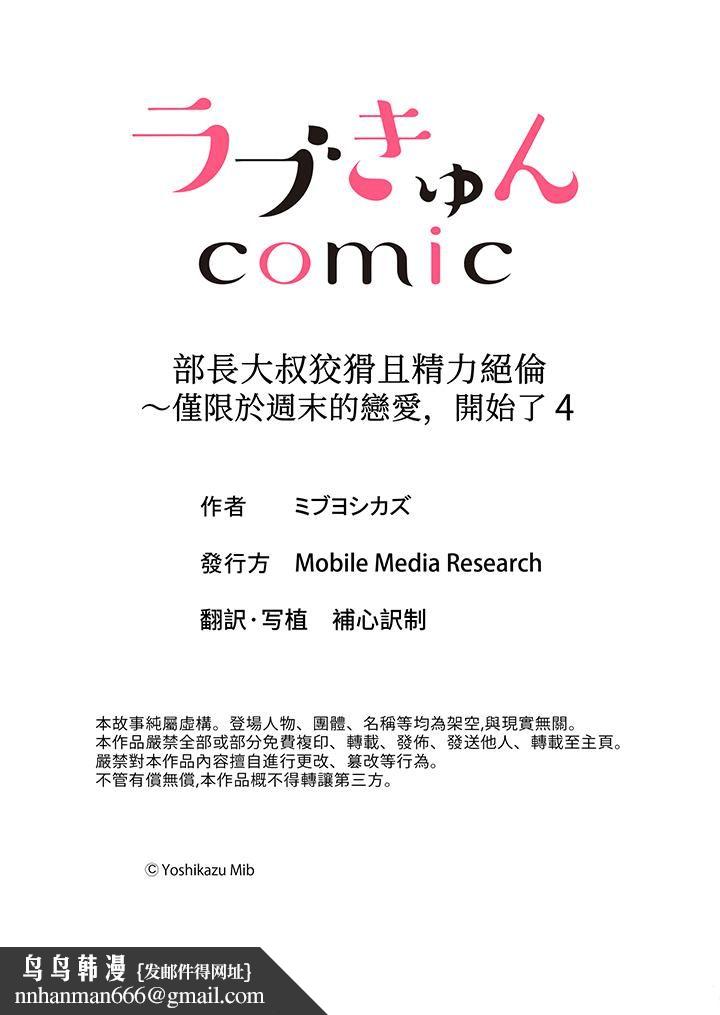 部长大叔狡猾且精力绝伦~仅限于週末的恋爱，开始了 - 第4話14.jpg