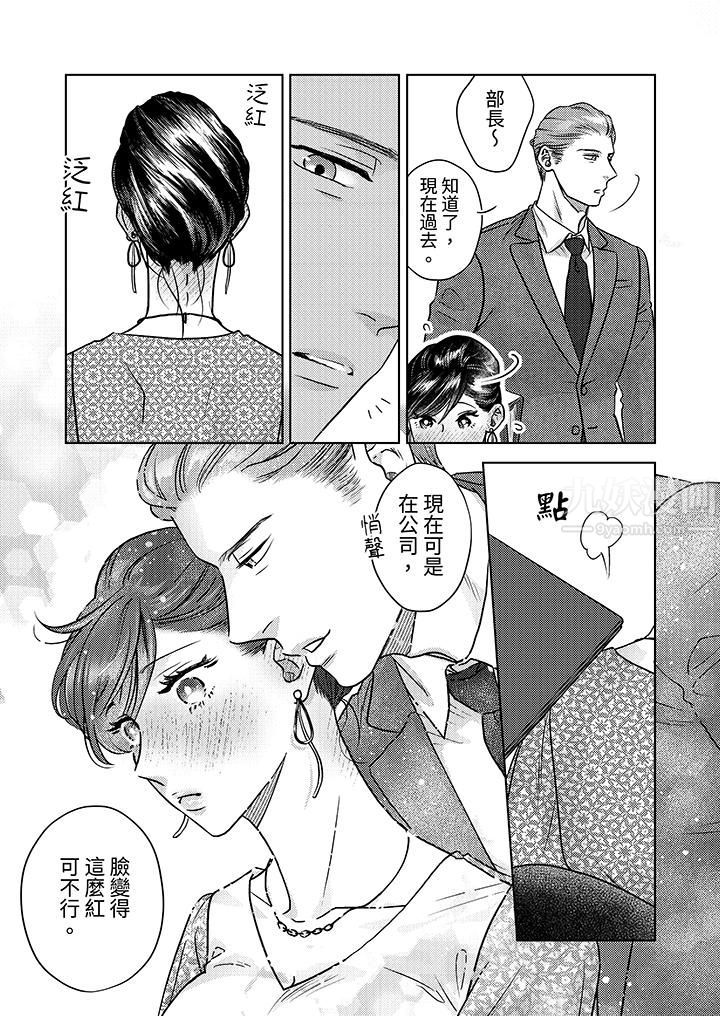 部长大叔狡猾且精力绝伦~仅限于週末的恋爱，开始了 - 第6話2.jpg