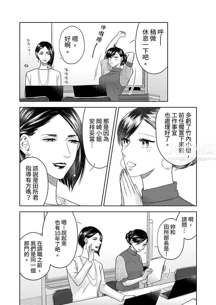 部长大叔狡猾且精力绝伦~仅限于週末的恋爱，开始了 - 第16話6.jpg