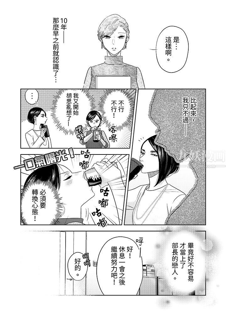 部长大叔狡猾且精力绝伦~仅限于週末的恋爱，开始了 - 第16話7.jpg