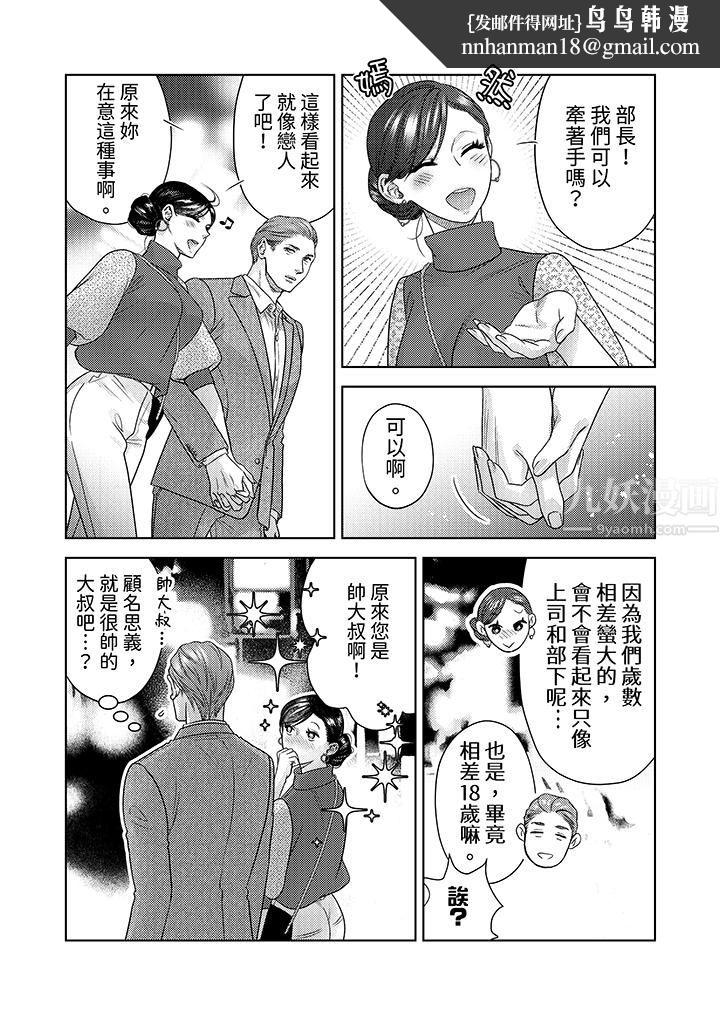 部长大叔狡猾且精力绝伦~仅限于週末的恋爱，开始了 - 第17話8.jpg