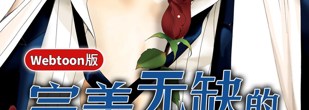 完美无缺的虏获 - 第1話3.jpg