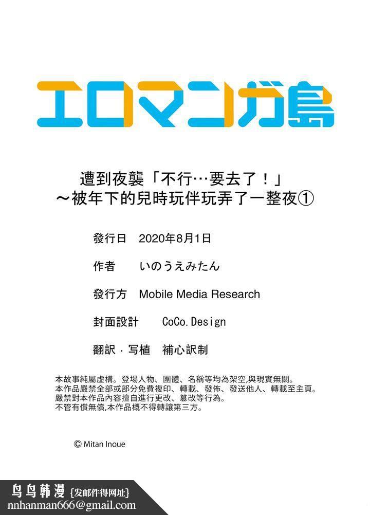 遭到夜襲「不行…要去了！」～被年下的兒時玩伴玩弄了一整夜 - 第1話14.jpg