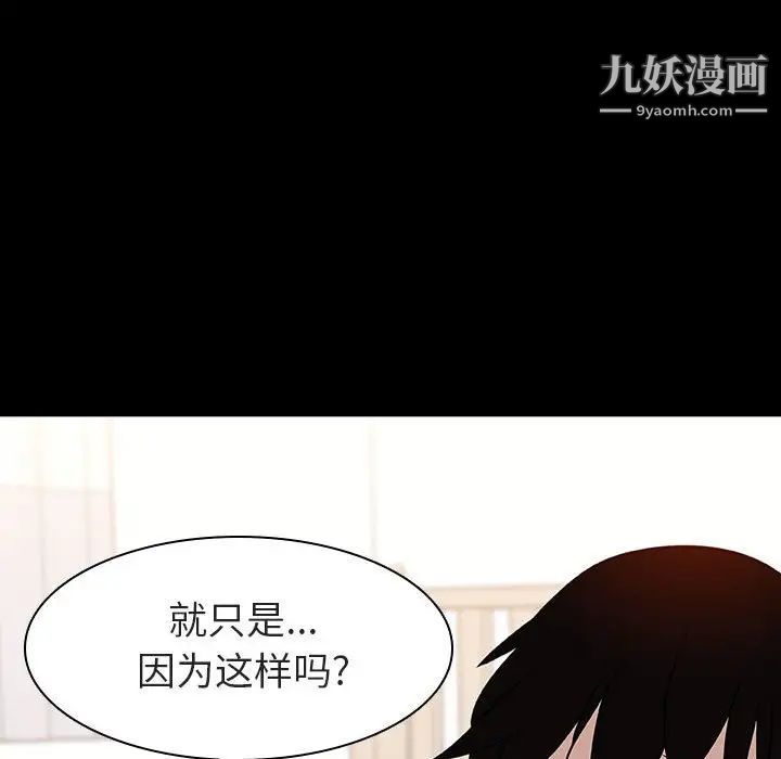 与上司的密约 - 第9話152.jpg