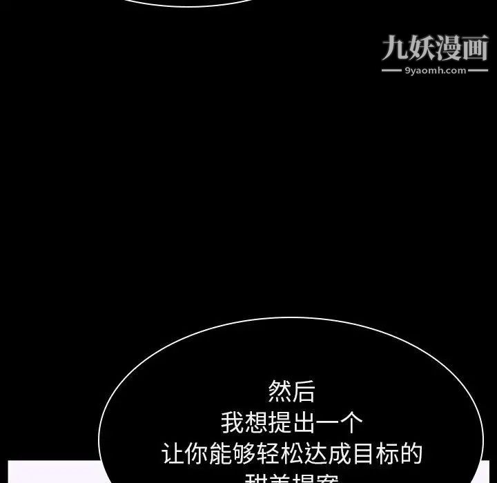 与上司的密约 - 第20話103.jpg