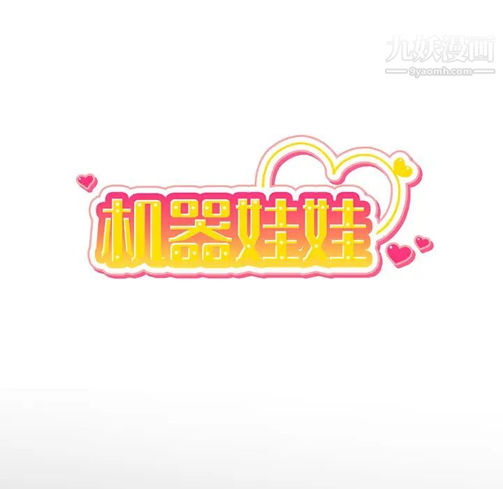 机器娃娃 - 第1话11.jpg