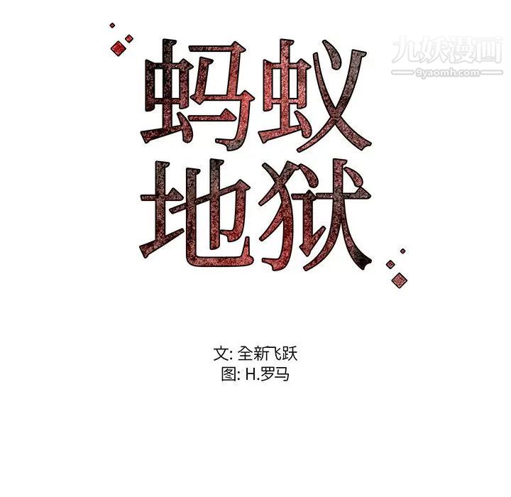 蚂蚁地狱 - 第1話162.jpg