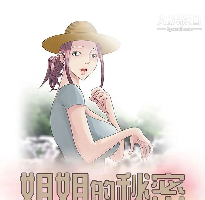 姐姐的秘密 - 第1話18.jpg