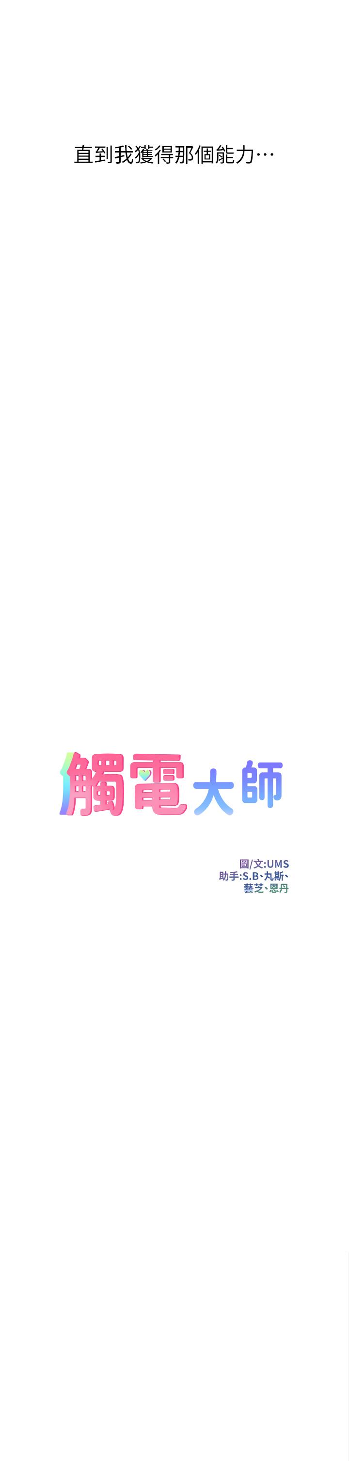 觸電大師 - 第1話-一覽無餘的性敏感帶14.jpg