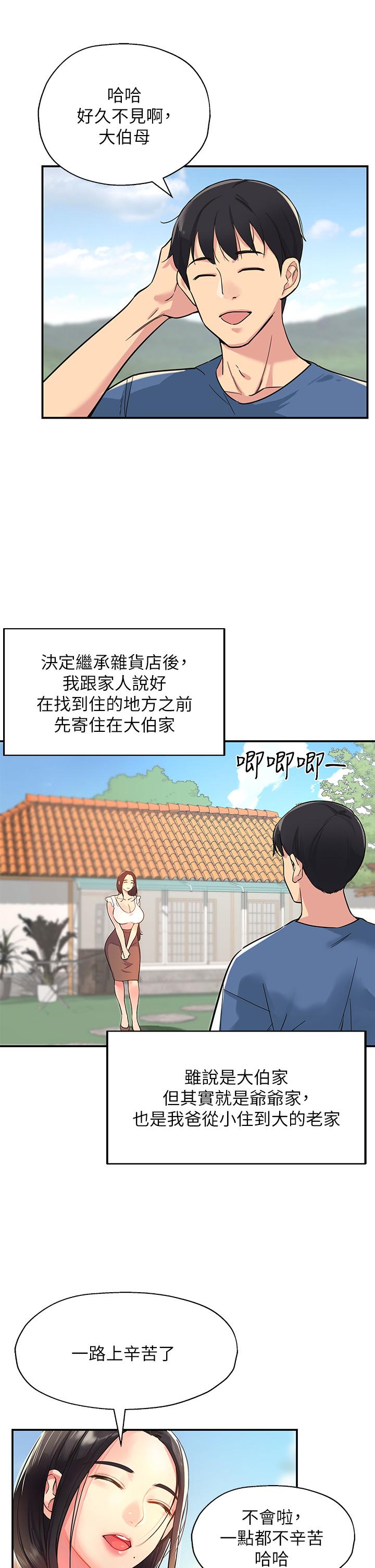 洞洞雜貨店 - 第1話-洞洞雜貨店開張嚕15.jpg