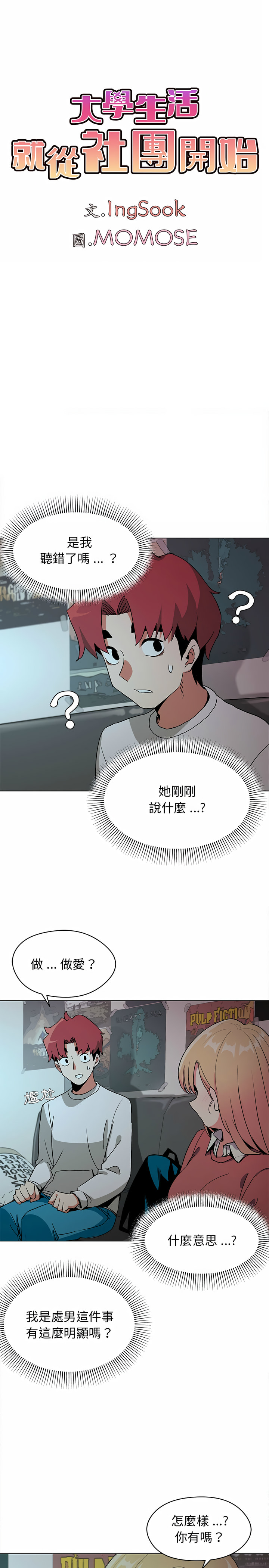大學生活就從社團開始 - 第2話2.jpg,大學生活就從社團開始 - 第2話2,大學生活就從社團開始 - 第2話