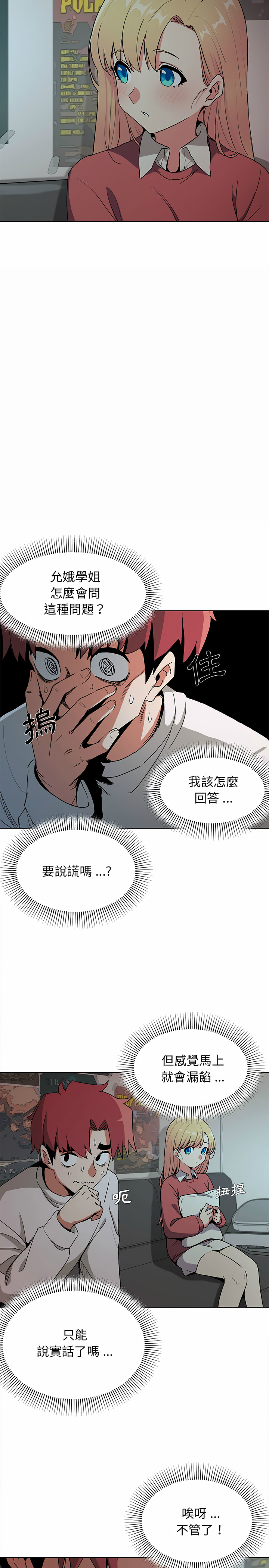 大學生活就從社團開始 - 第2話3.jpg,大學生活就從社團開始 - 第2話3,大學生活就從社團開始 - 第2話