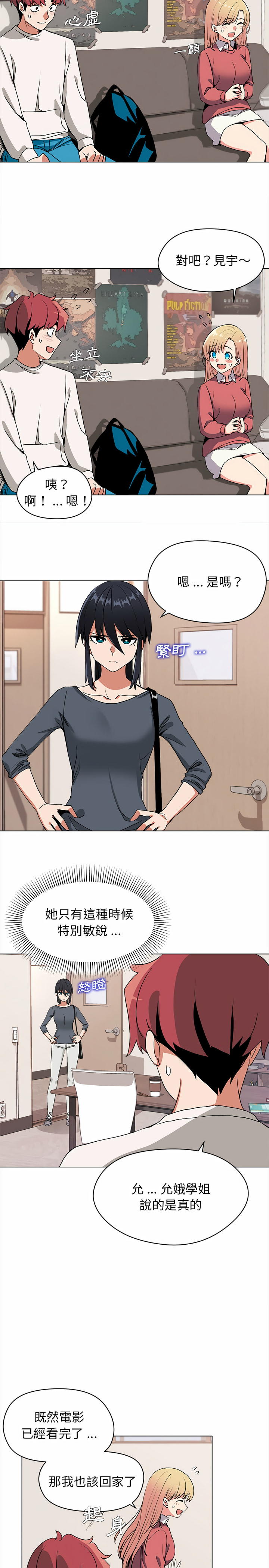 大學生活就從社團開始 - 第2話18.jpg,大學生活就從社團開始 - 第2話18,大學生活就從社團開始 - 第2話