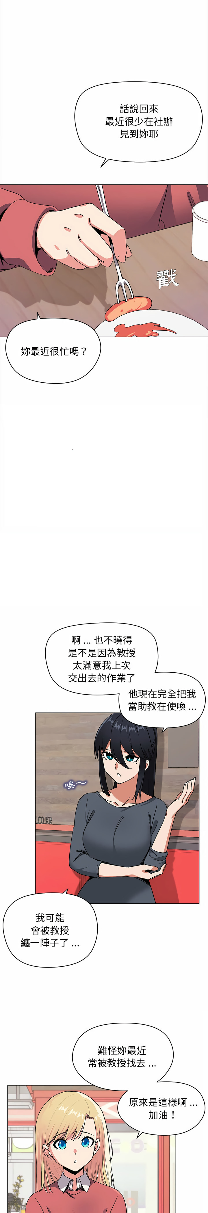 大學生活就從社團開始 - 第3話3.jpg,大學生活就從社團開始 - 第3話3,大學生活就從社團開始 - 第3話