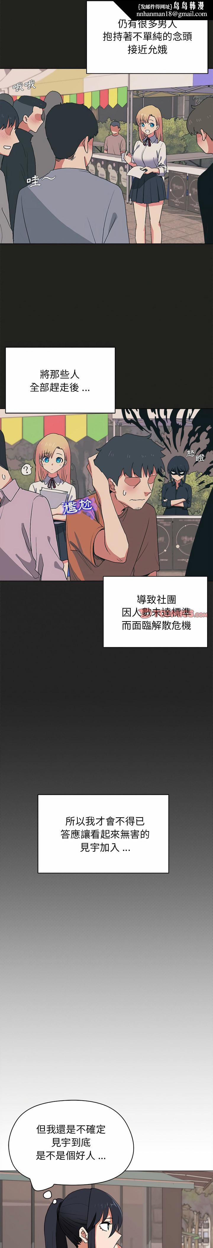 大學生活就從社團開始 - 第3話13.jpg,大學生活就從社團開始 - 第3話13,大學生活就從社團開始 - 第3話