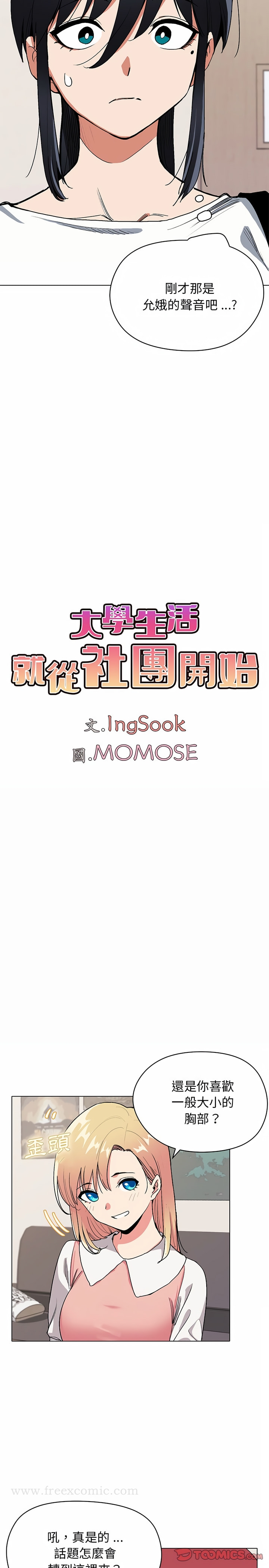 大學生活就從社團開始 - 第4話5.jpg,大學生活就從社團開始 - 第4話5,大學生活就從社團開始 - 第4話