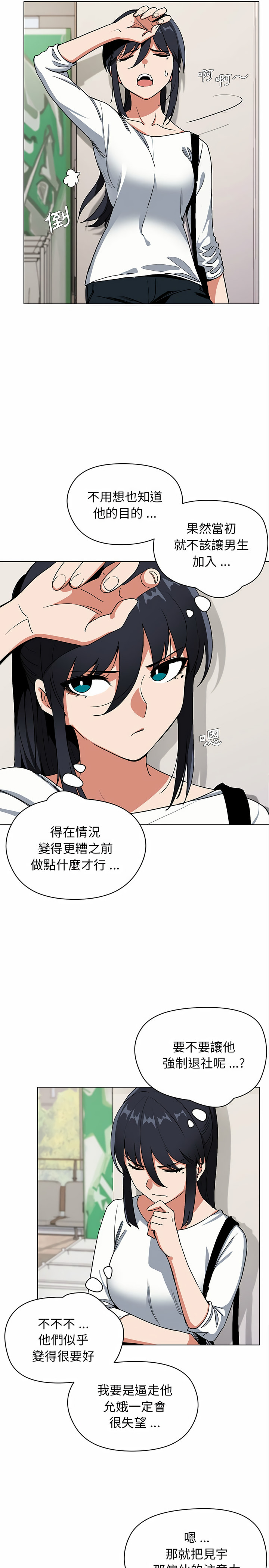 大學生活就從社團開始 - 第4話20.jpg,大學生活就從社團開始 - 第4話20,大學生活就從社團開始 - 第4話