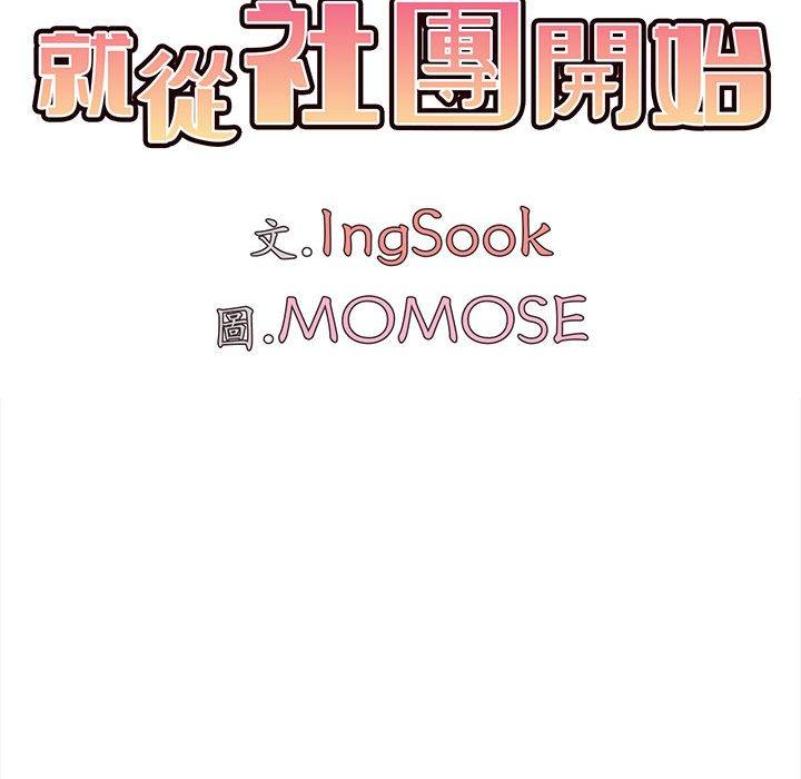 大學生活就從社團開始 - 第8話17.jpg,大學生活就從社團開始 - 第8話17,大學生活就從社團開始 - 第8話
