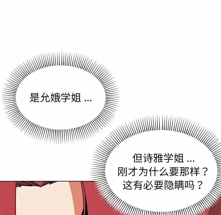 大學生活就從社團開始 - 第13话93.jpg,大學生活就從社團開始 - 第13话93,大學生活就從社團開始 - 第13话