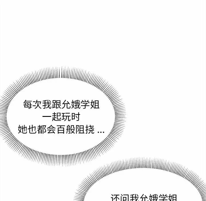 大學生活就從社團開始 - 第13话97.jpg,大學生活就從社團開始 - 第13话97,大學生活就從社團開始 - 第13话