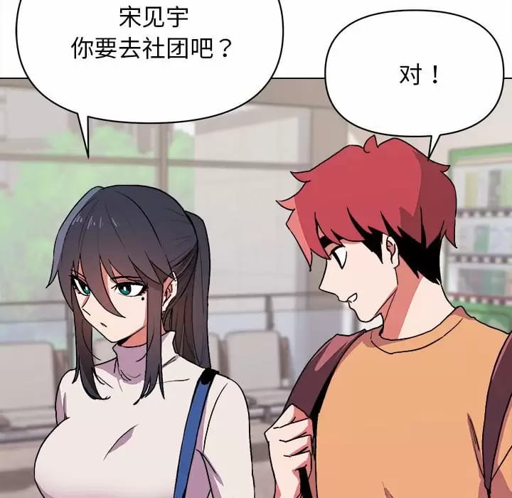 大學生活就從社團開始 - 第13话114.jpg,大學生活就從社團開始 - 第13话114,大學生活就從社團開始 - 第13话