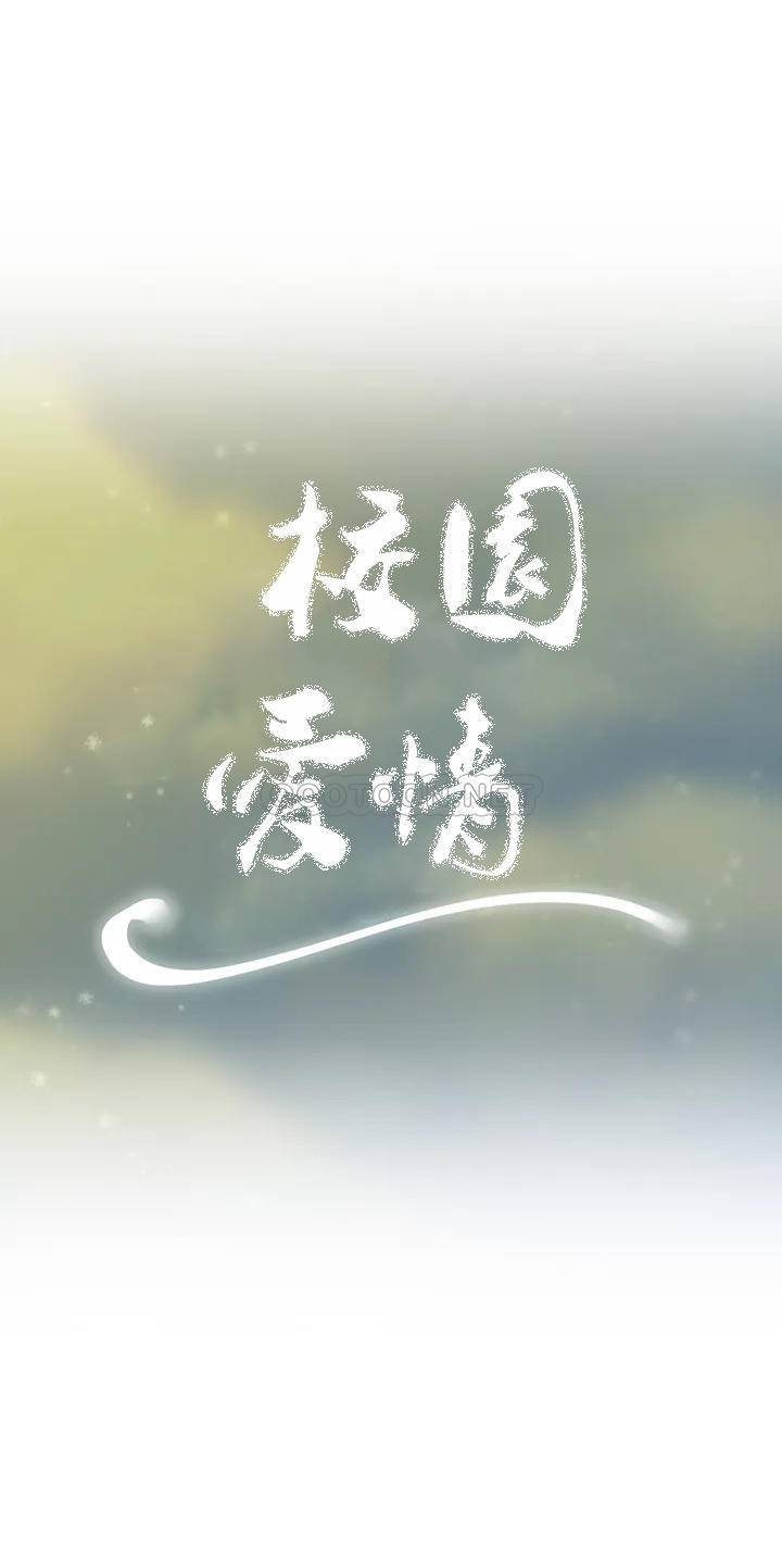 校園愛情 - 第1话-开启美妙的大学生活15.jpg