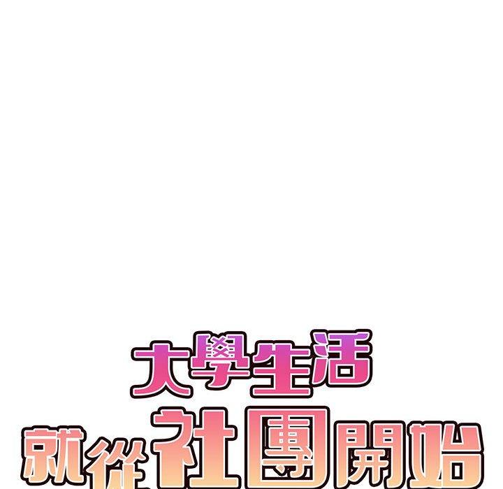 大學生活就從社團開始 - 第16話85.jpg,大學生活就從社團開始 - 第16話85,大學生活就從社團開始 - 第16話