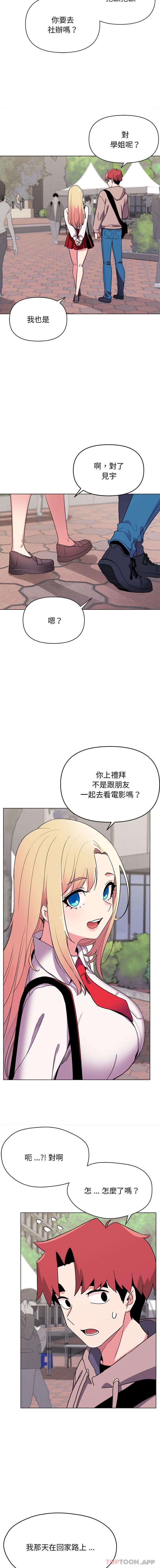 大學生活就從社團開始 - 第20話5.jpg,大學生活就從社團開始 - 第20話5,大學生活就從社團開始 - 第20話