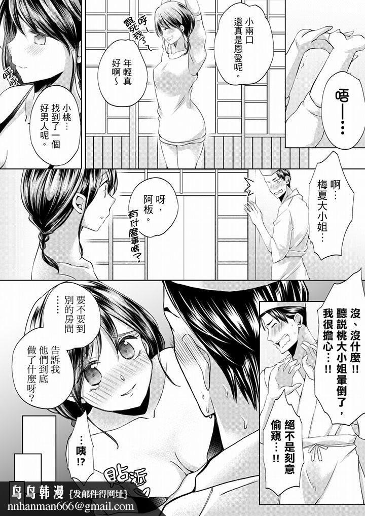 《未經許可禁止插入》漫画 第7話