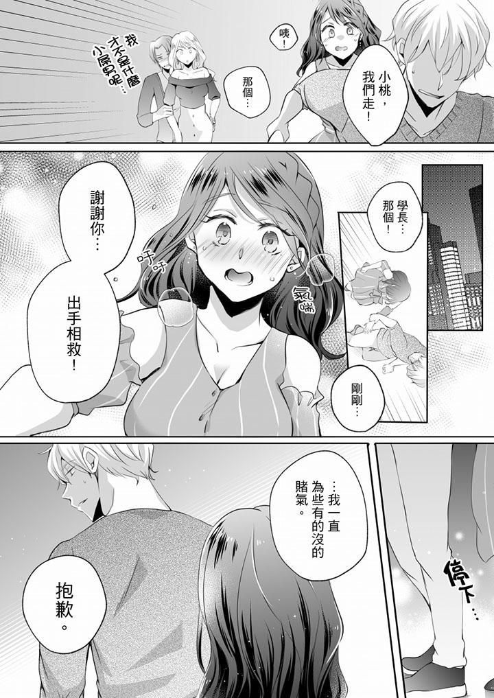 《未經許可禁止插入》漫画 第10話