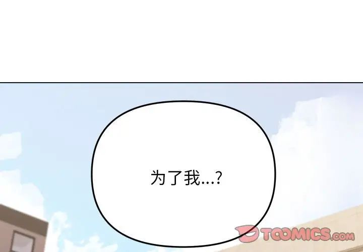 《大學生活就從社團開始》在线观看 第63话 漫画图片3