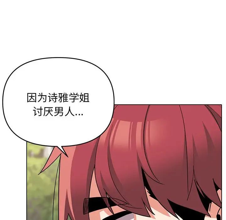 《大學生活就從社團開始》在线观看 第63话 漫画图片13