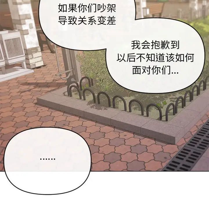 《大學生活就從社團開始》在线观看 第63话 漫画图片41