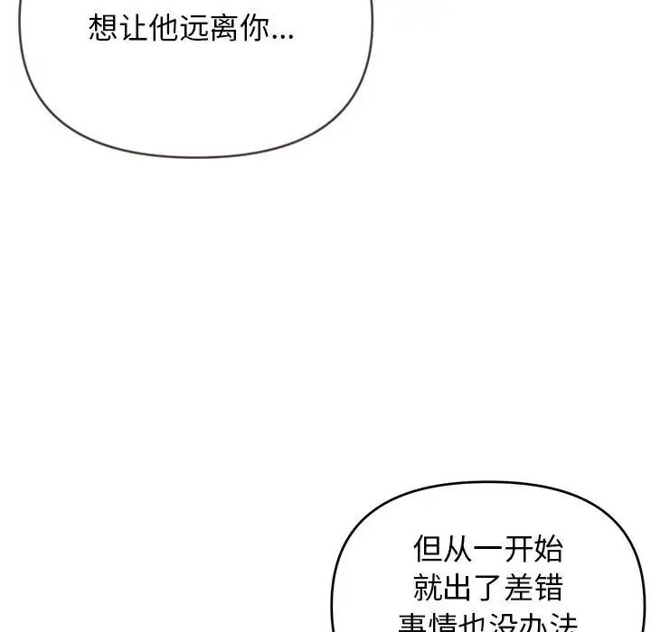 《大學生活就從社團開始》在线观看 第63话 漫画图片90