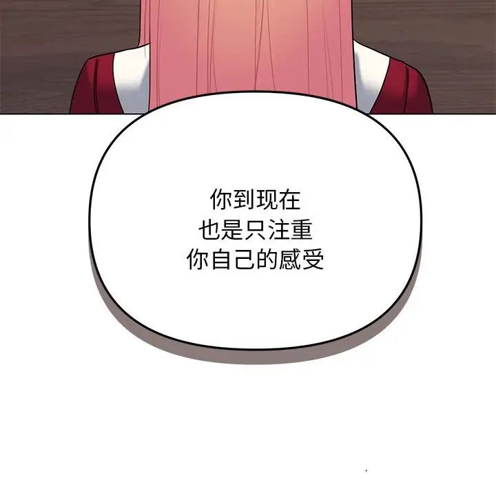 《大學生活就從社團開始》在线观看 第63话 漫画图片145