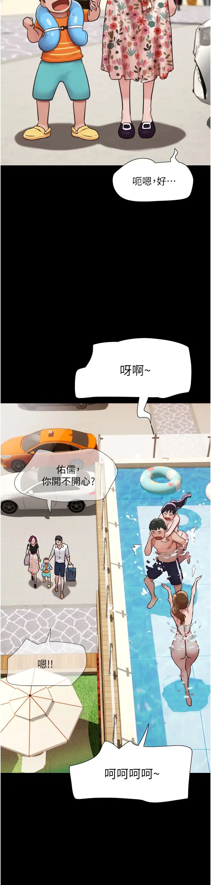 《我的兵變女友》在线观看 第40话-在室外泳池大胆激战 漫画图片4