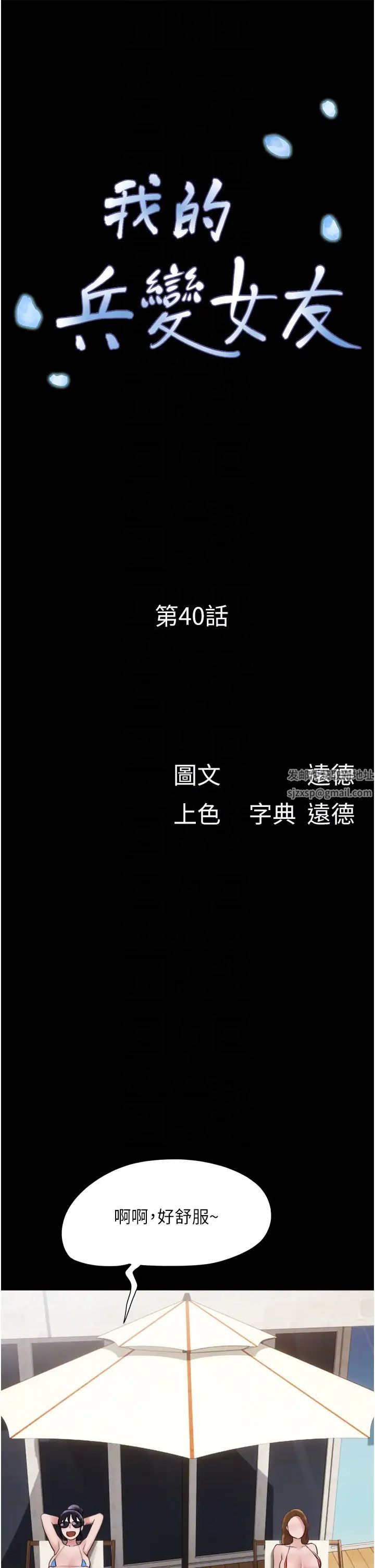 《我的兵變女友》在线观看 第40话-在室外泳池大胆激战 漫画图片6