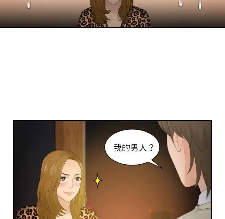 《排忧大师》漫画 第48話