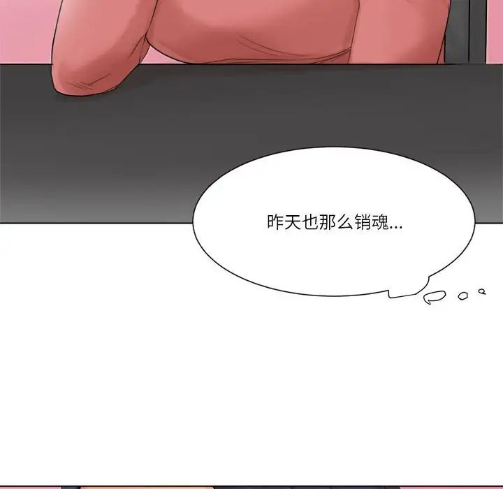 《愛上屬於別人的妳》漫画 第49話