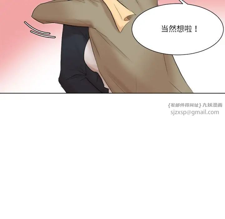 《愛上屬於別人的妳》漫画 第49話