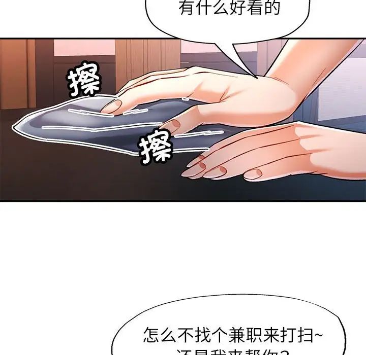 《可以爱你吗》漫画 第16話