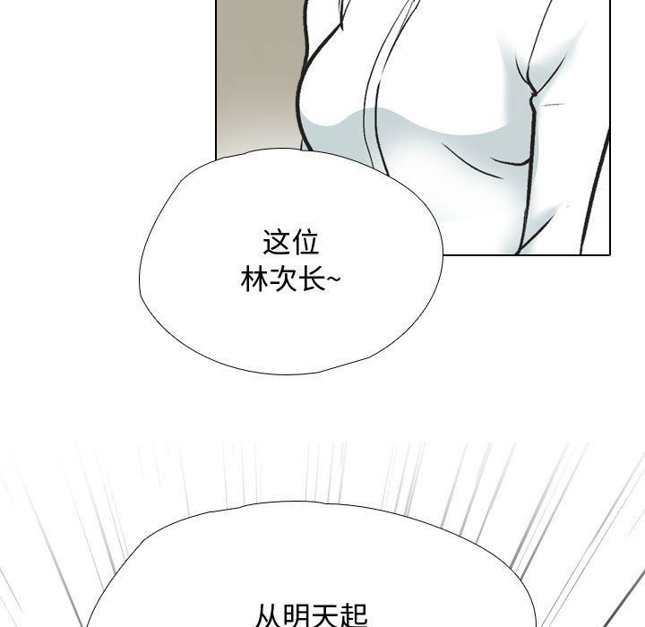 《同事换换爱》漫画 第186話