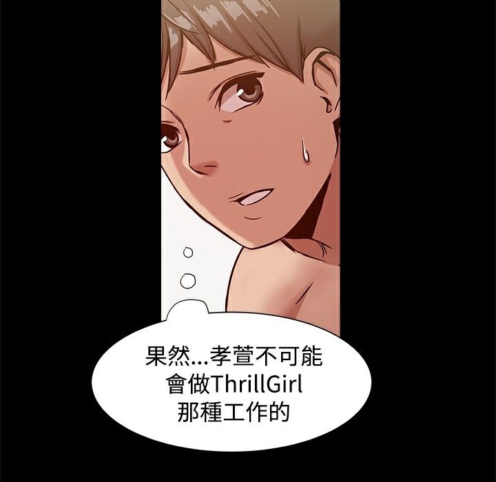 ThrillGirl - 第18話68.jpg