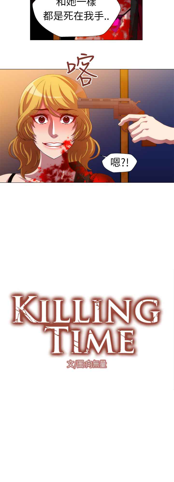 KillingTime - 第13話2.jpg