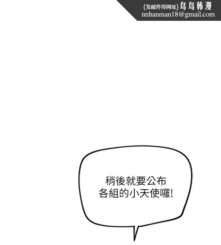 守護天使 - 第12話-出乎意料的遊戲結果1.jpg